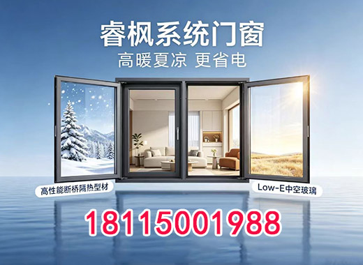 睿枫门窗大同线上分站
